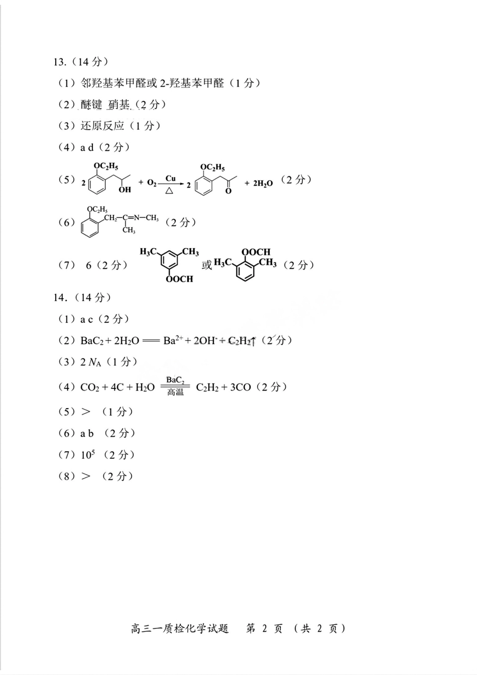 【化学答案】漳州市2026届高中毕业班第一次质量检测(1).pdf