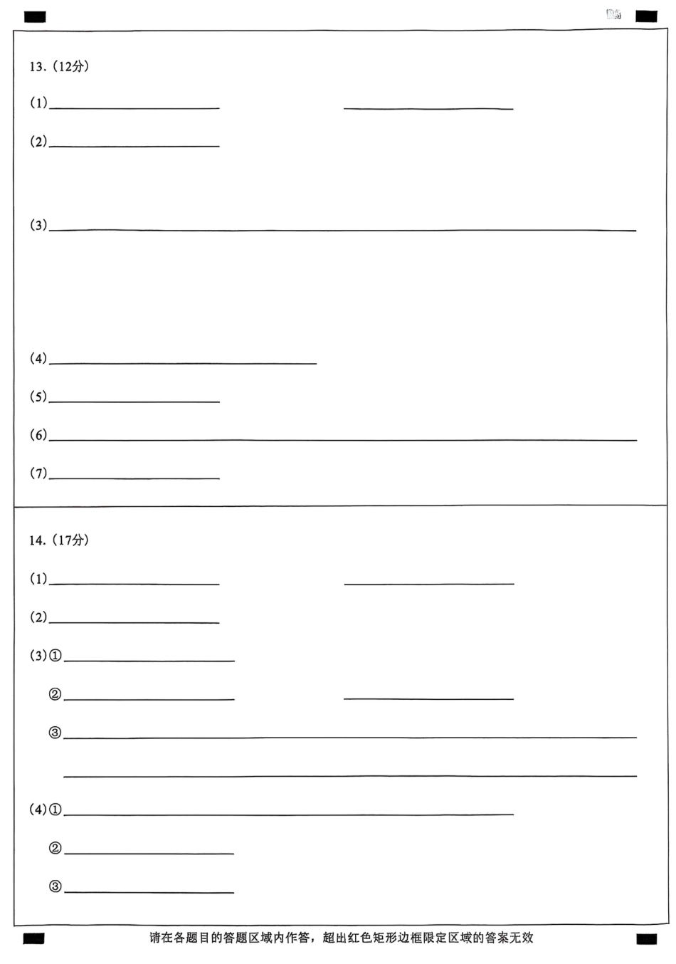 【化学答题卡】2025-2026学年福州市高三年级第一次质量检测(1).pdf