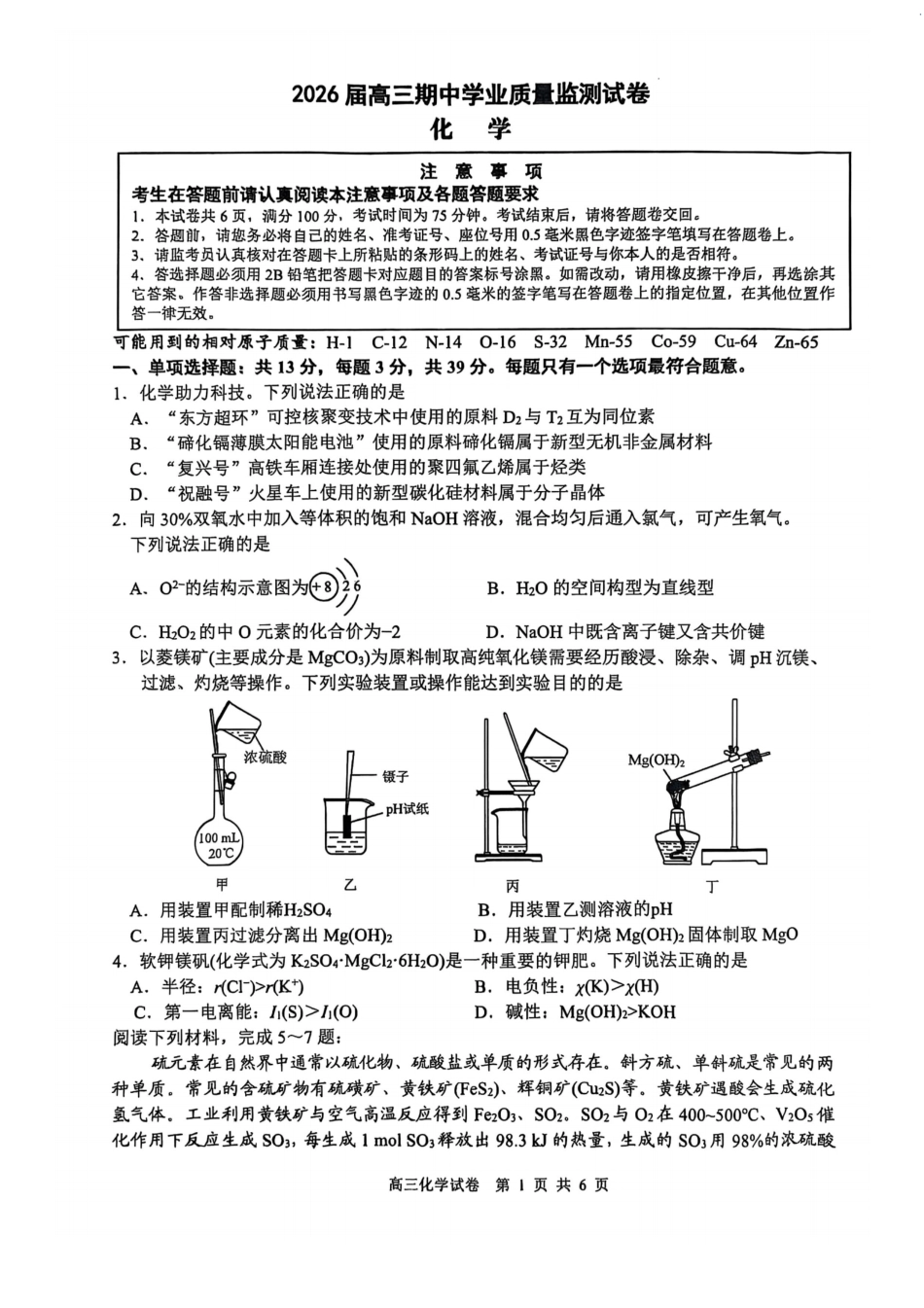 【化学卷】南通海安高三期中2511(1).pdf