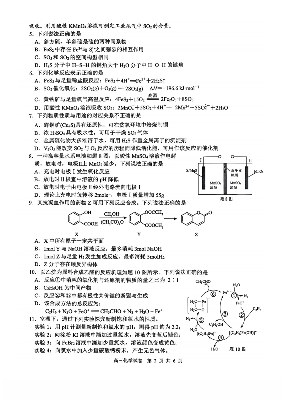 【化学卷】南通海安高三期中2511(1).pdf