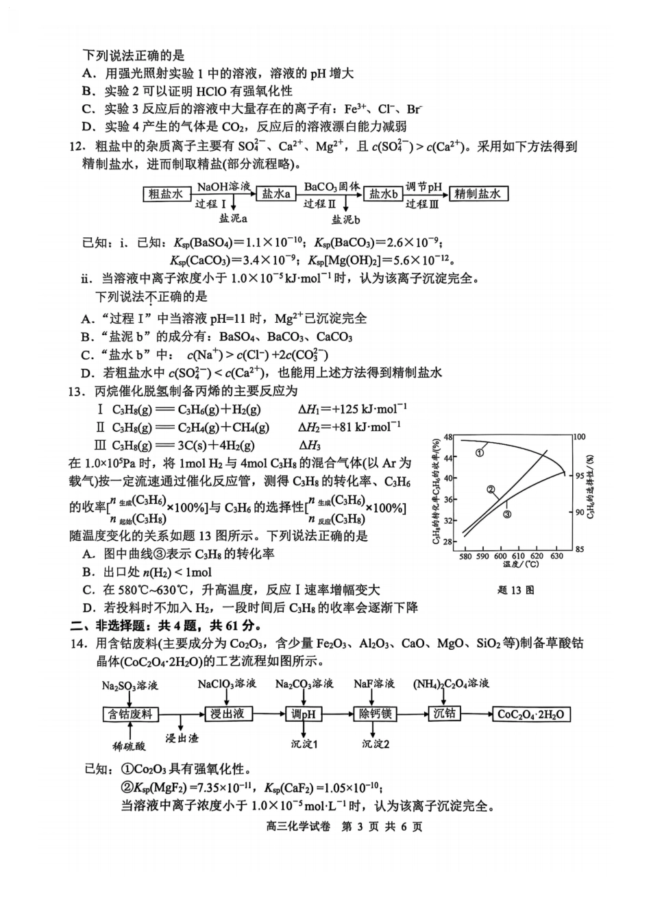 【化学卷】南通海安高三期中2511(1).pdf