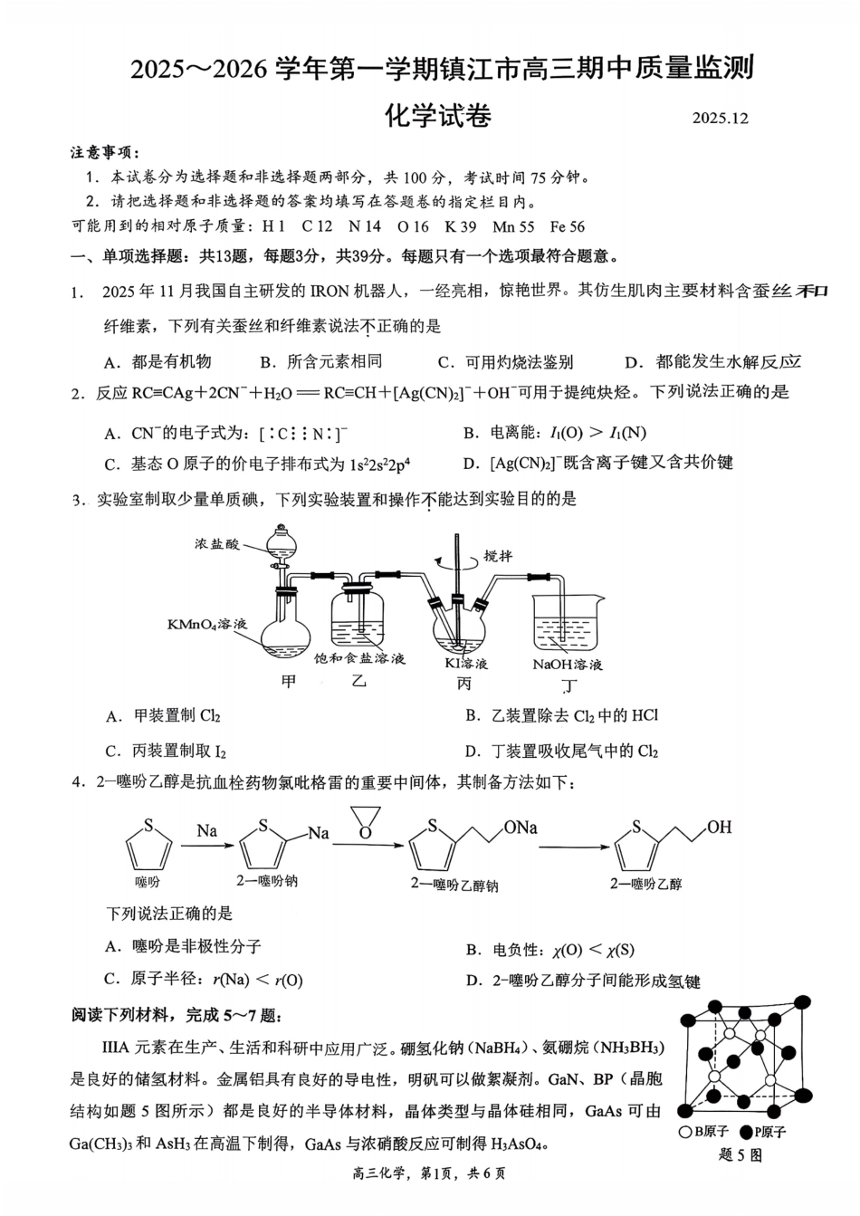 【化学卷+标答】镇江高三期中2512(1).pdf