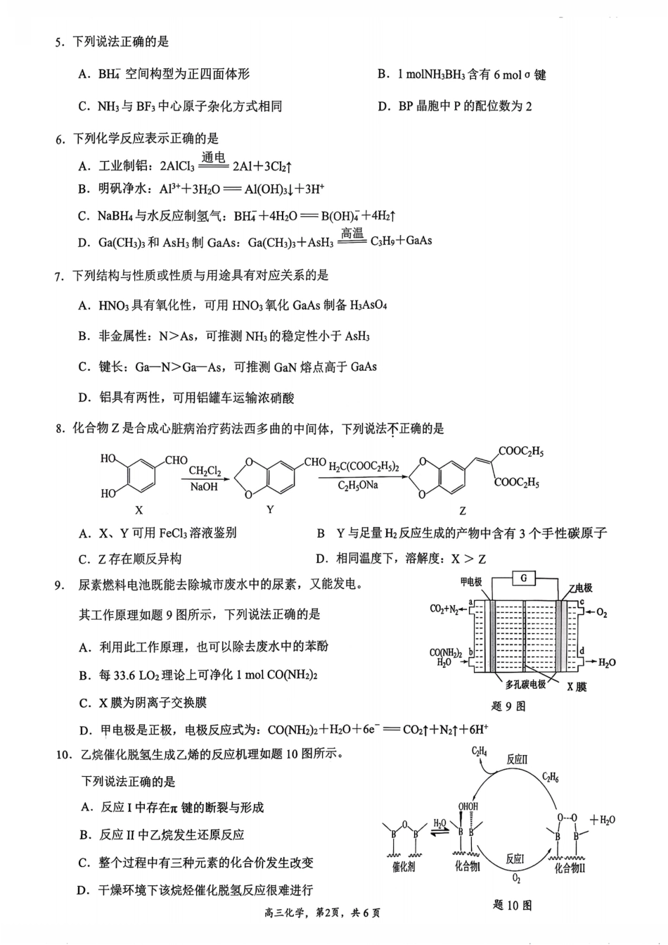 【化学卷+标答】镇江高三期中2512(1).pdf