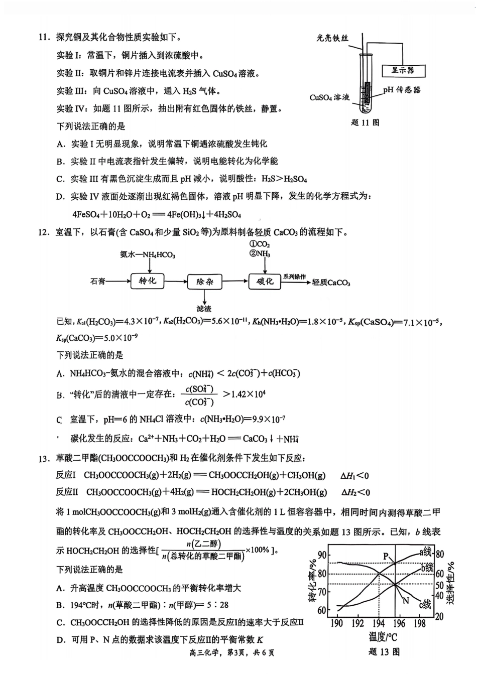 【化学卷+标答】镇江高三期中2512(1).pdf