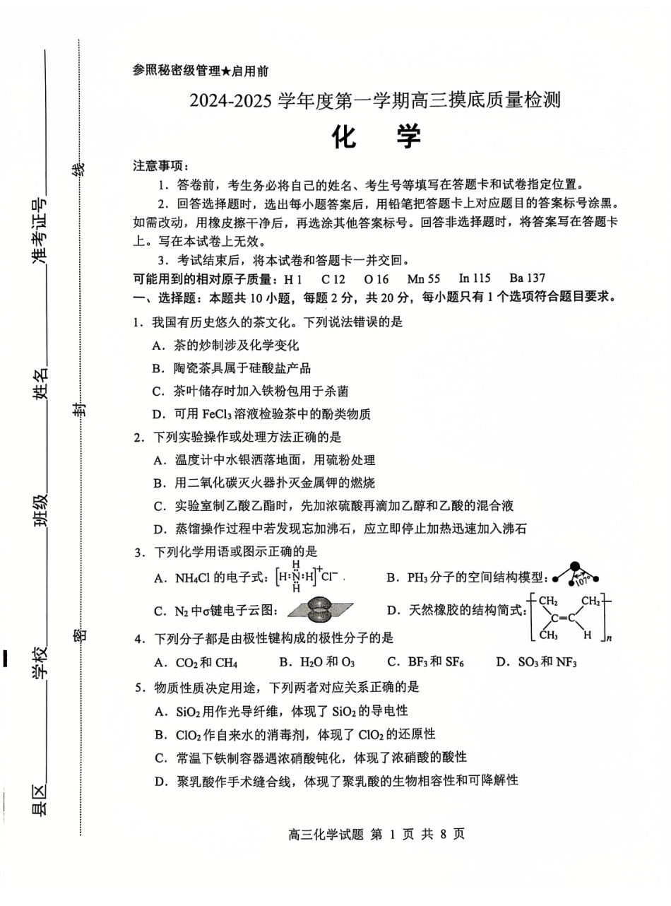 【化学试卷】(1).pdf