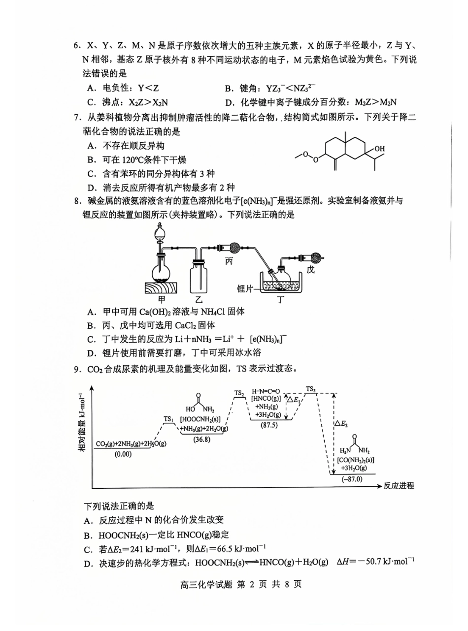 【化学试卷】(1).pdf