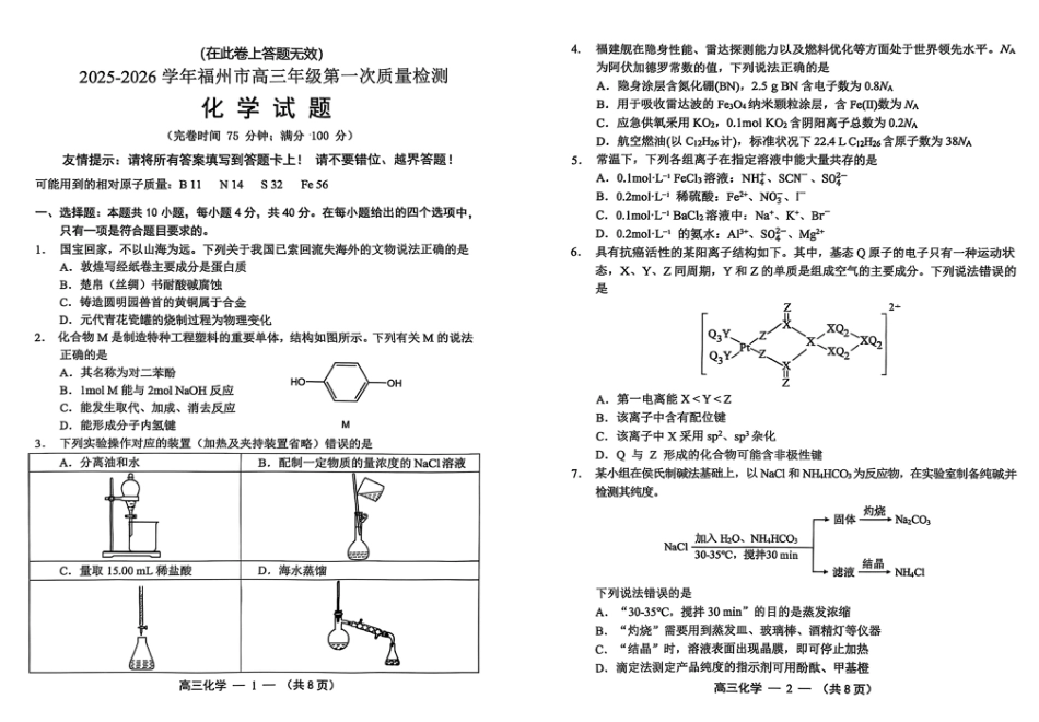 【化学试卷】2025-2026学年福州市高三年级第一次质量检测(1).pdf