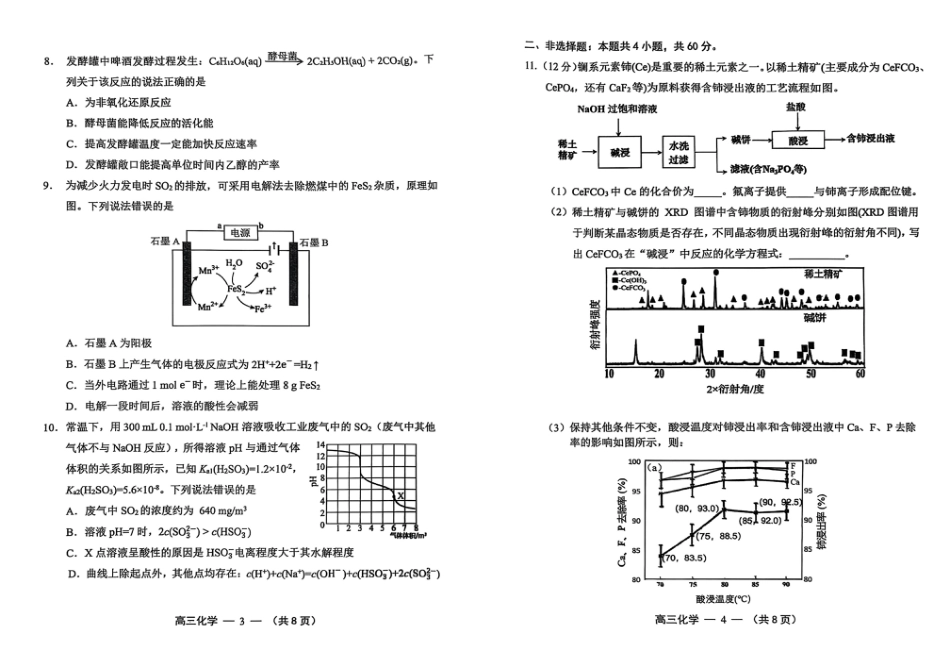 【化学试卷】2025-2026学年福州市高三年级第一次质量检测(1).pdf