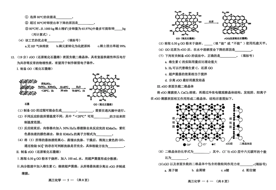 【化学试卷】2025-2026学年福州市高三年级第一次质量检测(1).pdf