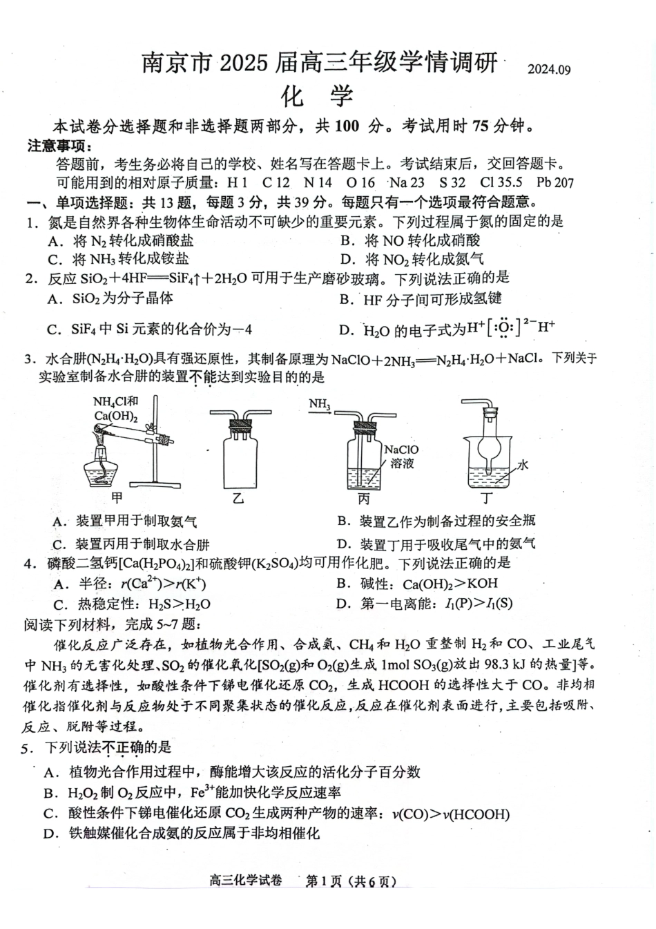 【化学试卷】2025届南京零模化学(1).pdf