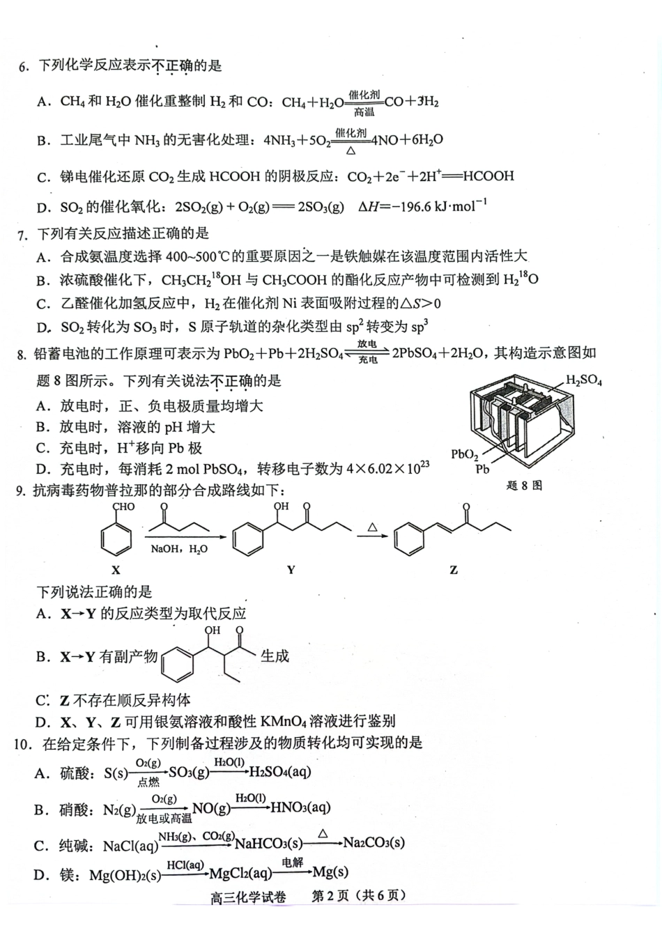 【化学试卷】2025届南京零模化学(1).pdf