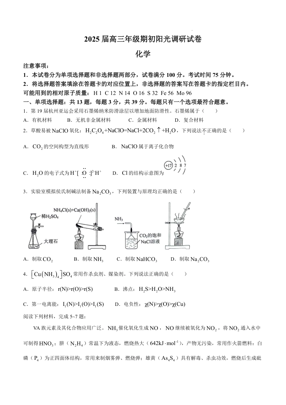 【化学试卷】江苏省苏州市2024-2025学年高三上学期开学考试化学试题(无答案)(1).pdf