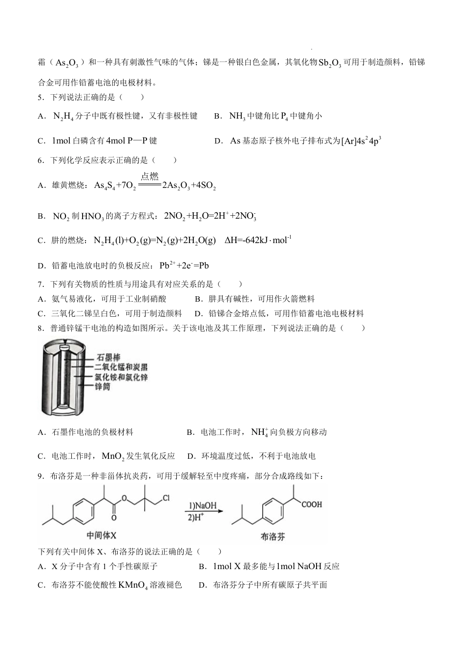 【化学试卷】江苏省苏州市2024-2025学年高三上学期开学考试化学试题(无答案)(1).pdf