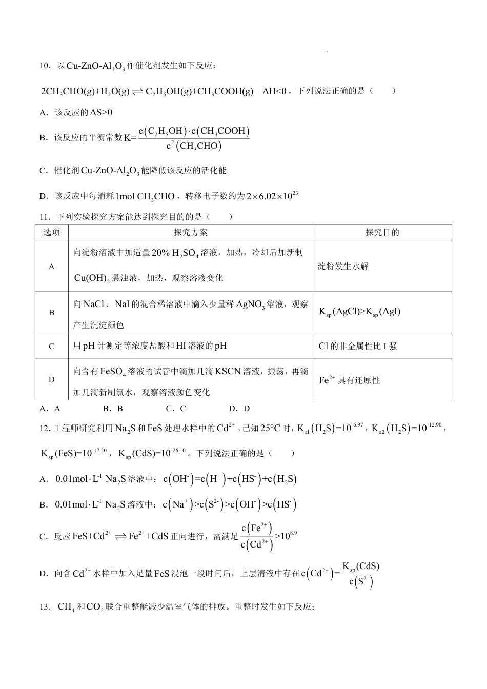【化学试卷】江苏省苏州市2024-2025学年高三上学期开学考试化学试题(无答案)(1).pdf