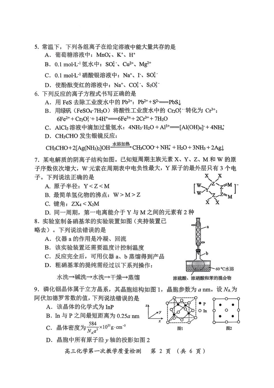 【化学试卷】漳州市2026届高中毕业班第一次质量检测(1).pdf