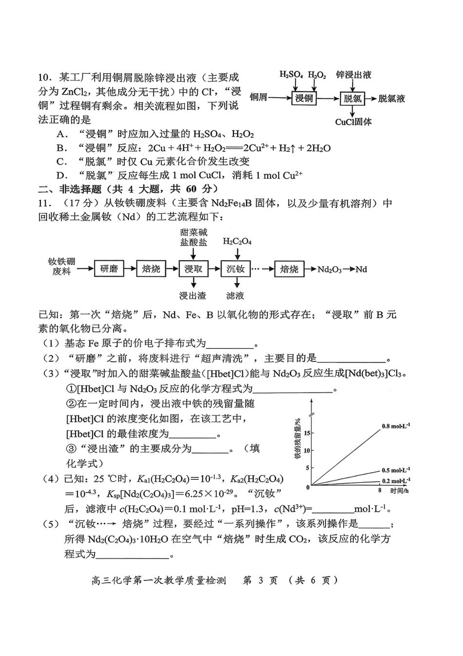 【化学试卷】漳州市2026届高中毕业班第一次质量检测(1).pdf