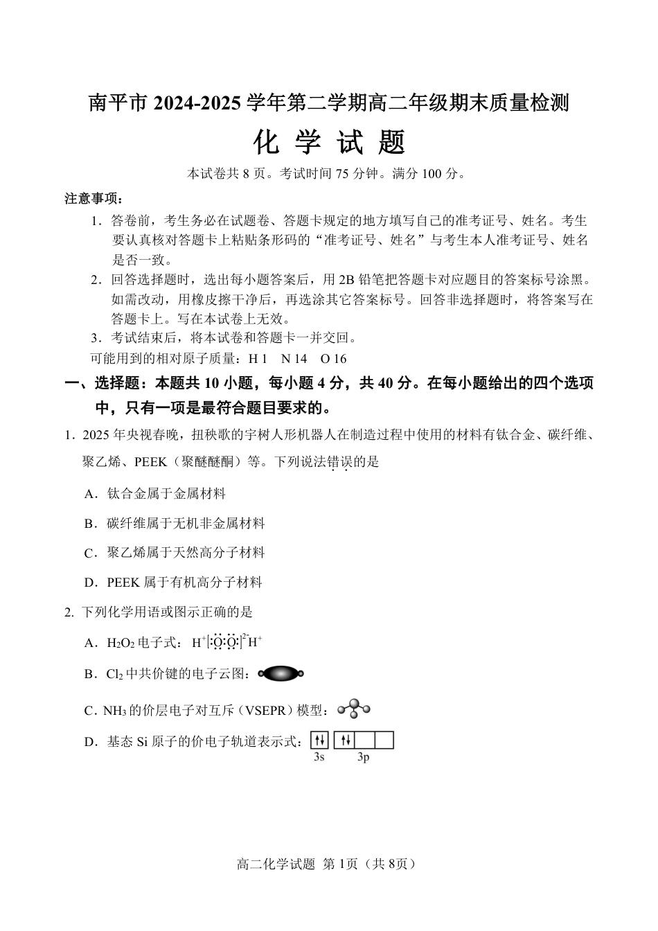 【化学试卷+答案】                           (1).pdf