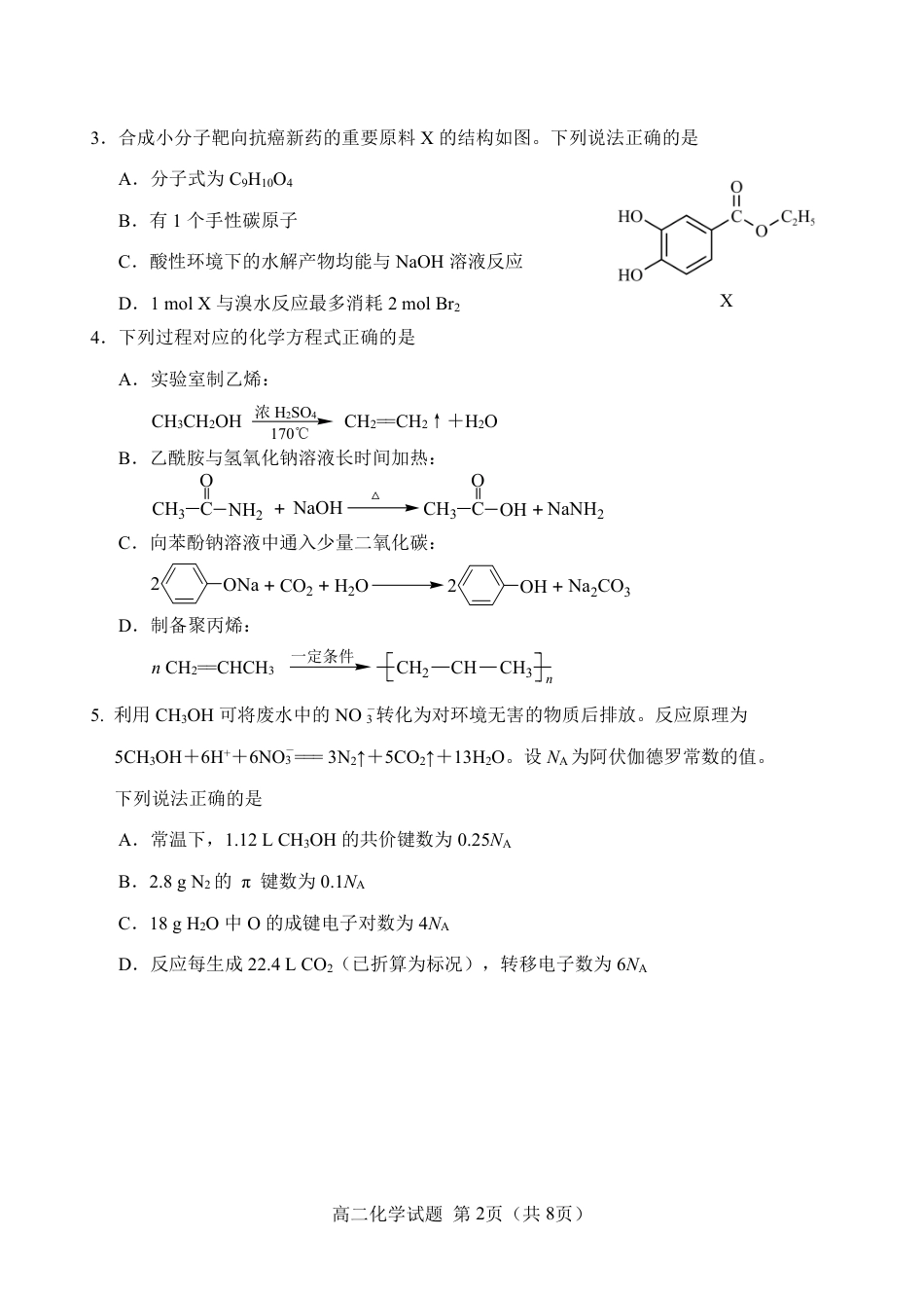 【化学试卷+答案】                           (1).pdf