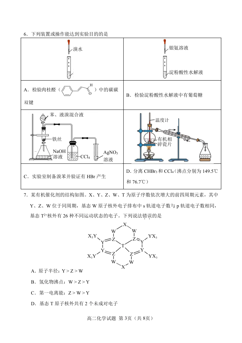 【化学试卷+答案】                           (1).pdf