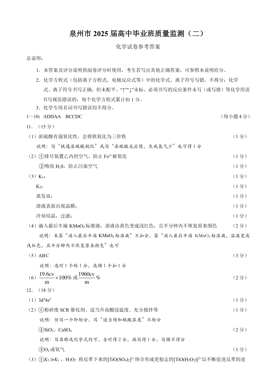 【化学试卷答案】(1).pdf