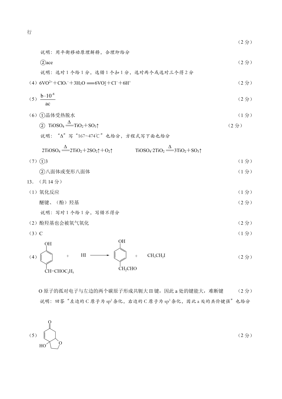 【化学试卷答案】(1).pdf