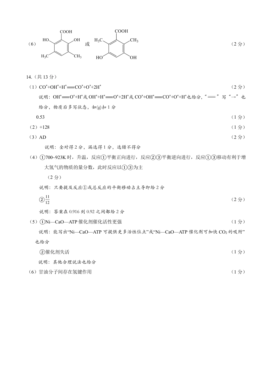 【化学试卷答案】(1).pdf