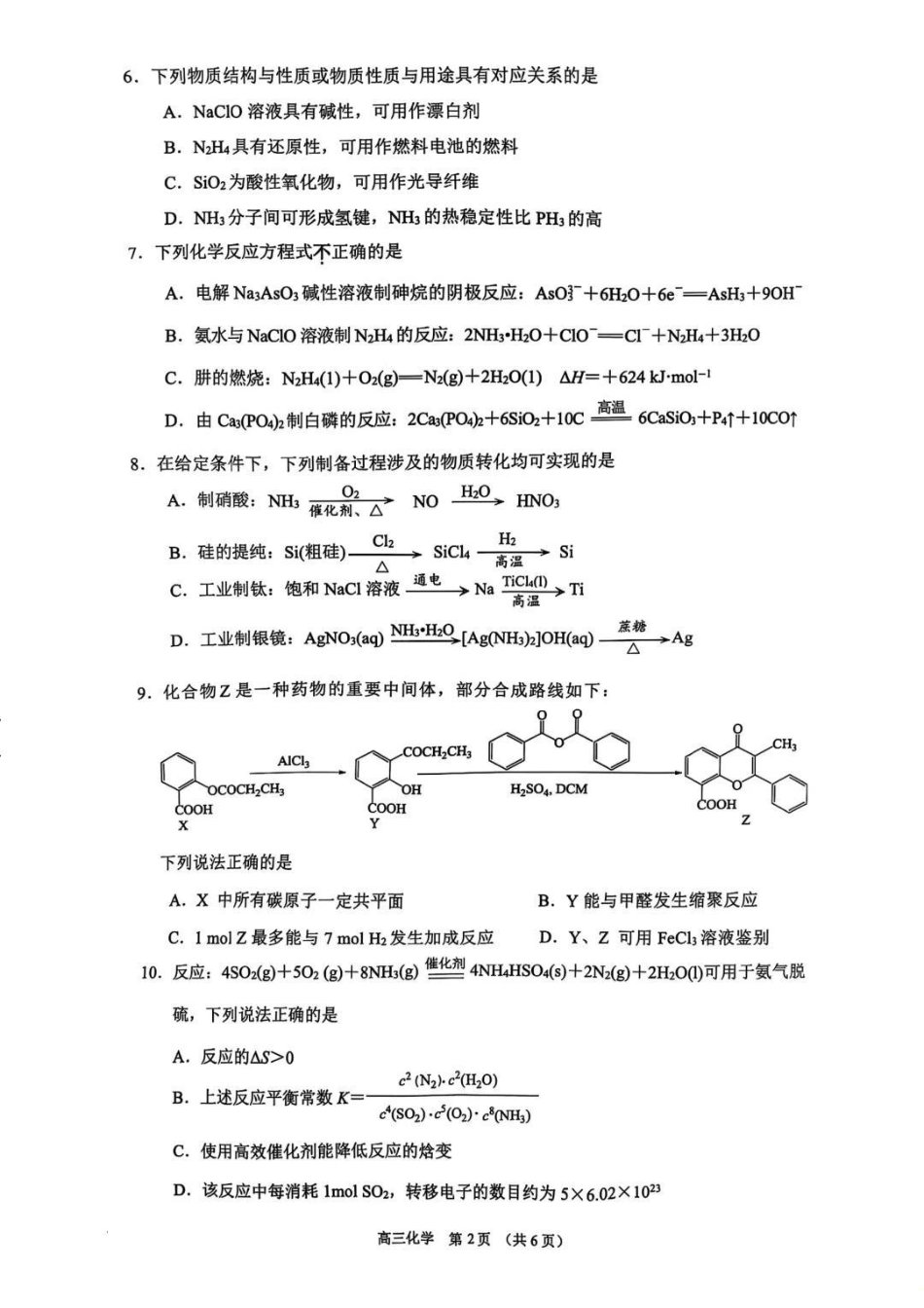 【化学试题+标答】2025届江苏省苏锡常镇四市高三下学期5月教学情况调研（二）(1).pdf