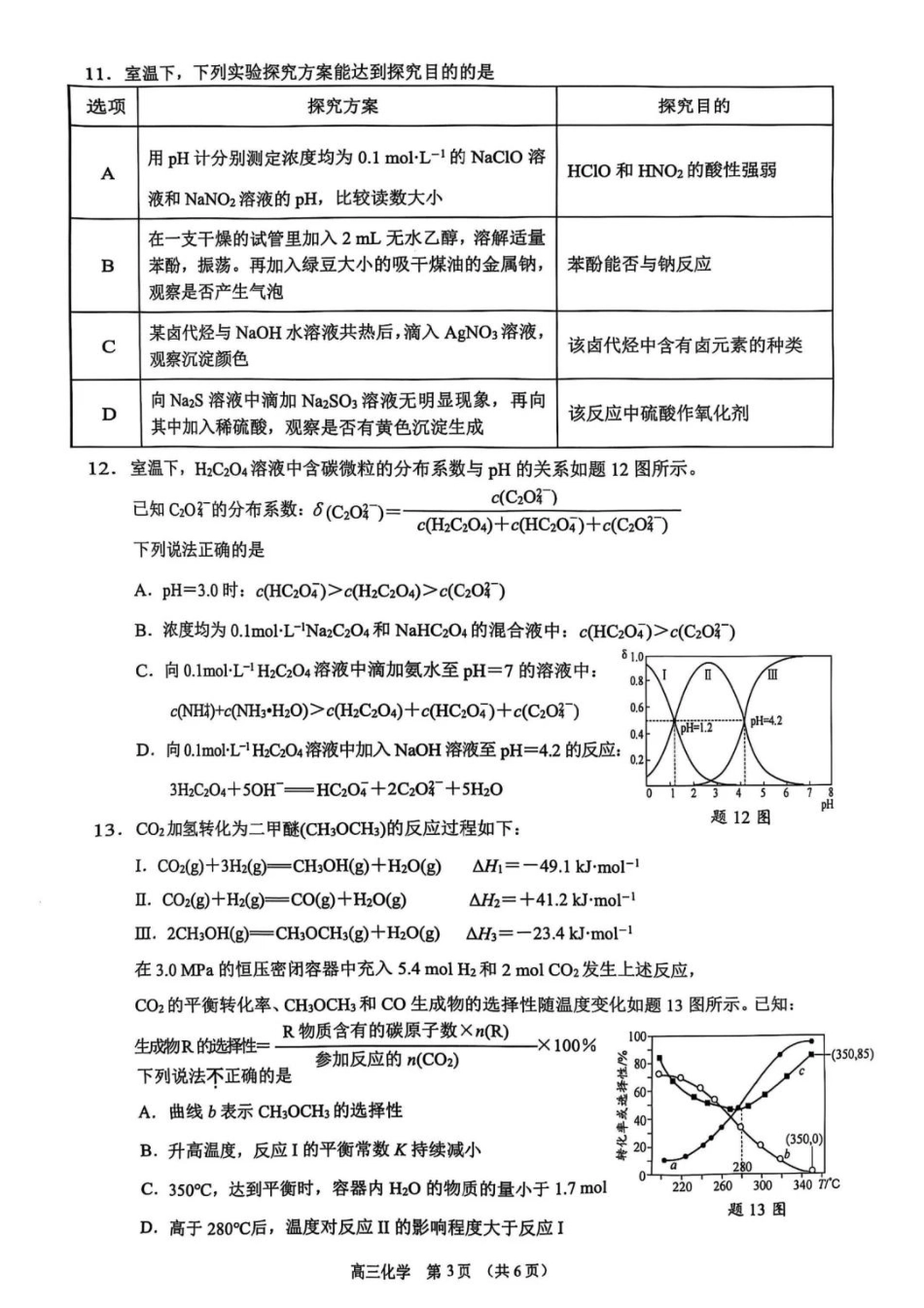【化学试题+标答】2025届江苏省苏锡常镇四市高三下学期5月教学情况调研（二）(1).pdf
