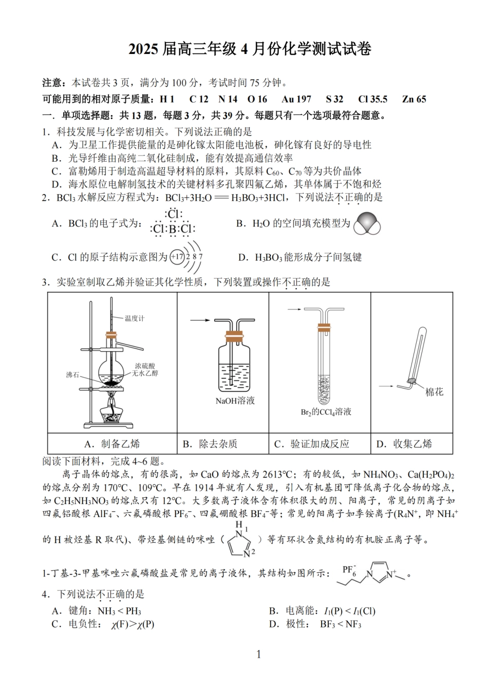 【化学试题+标答】海安金陵宿迁25下4月(1).pdf