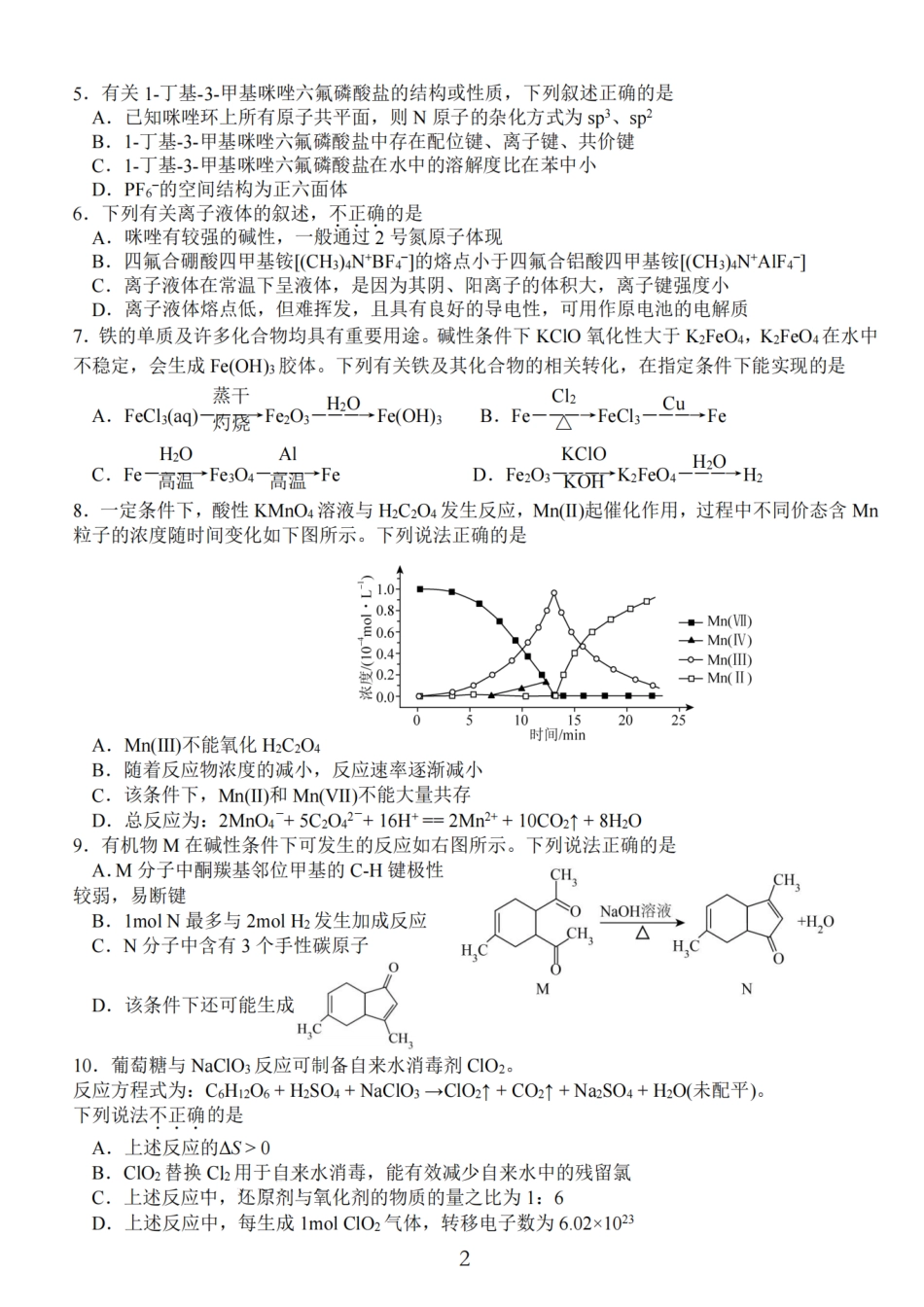 【化学试题+标答】海安金陵宿迁25下4月(1).pdf