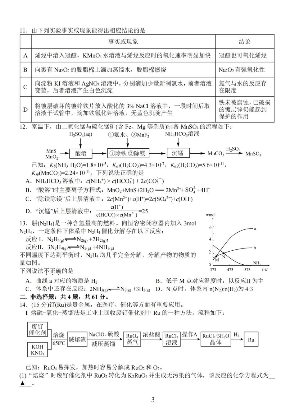 【化学试题+标答】海安金陵宿迁25下4月(1).pdf