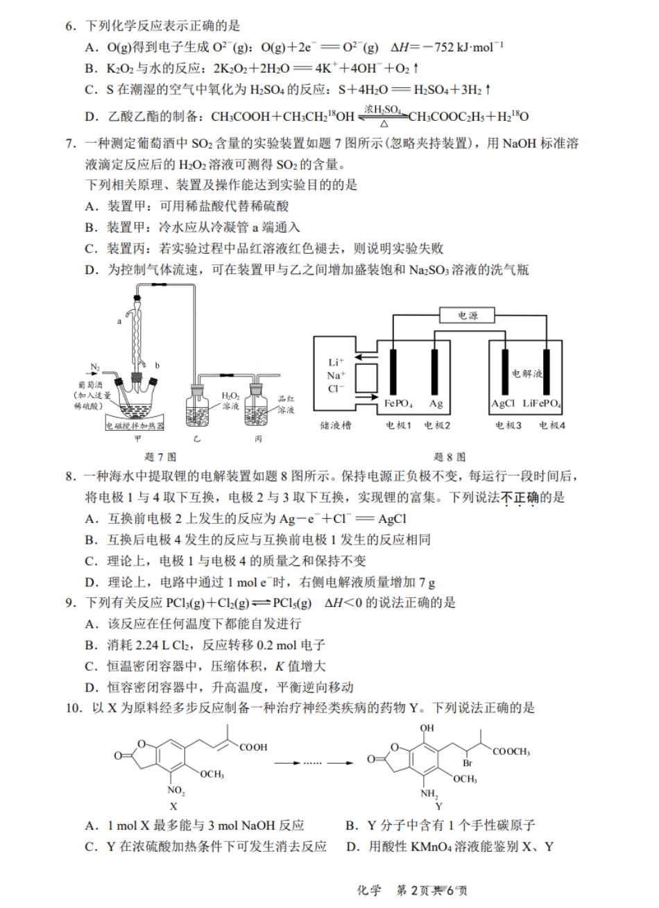 【化学试题+答案】江苏省新高考基地学校2024-2025学年高三下学期第二次大联考化学试题(1).pdf