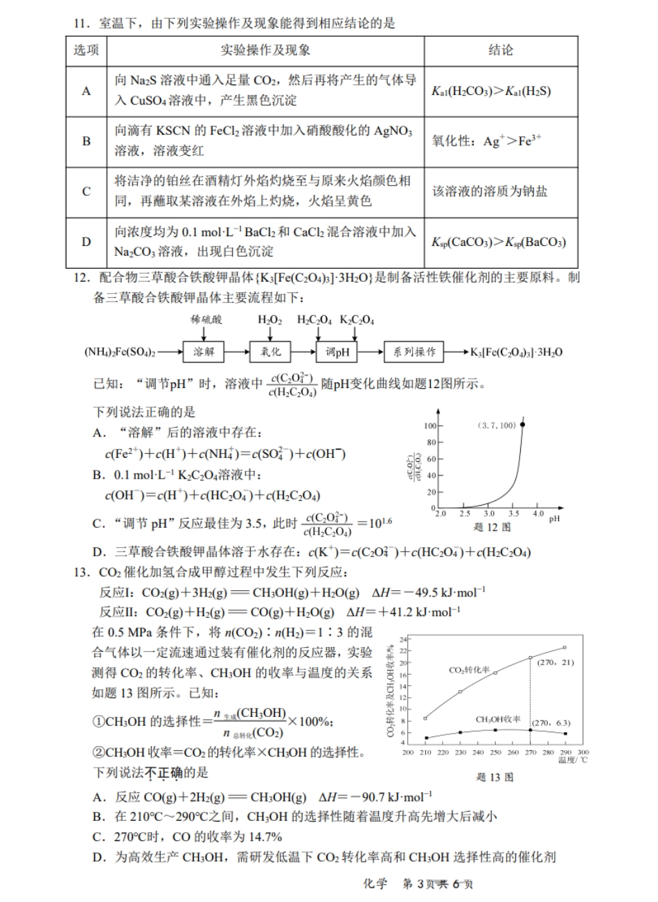 【化学试题+答案】江苏省新高考基地学校2024-2025学年高三下学期第二次大联考化学试题(1).pdf