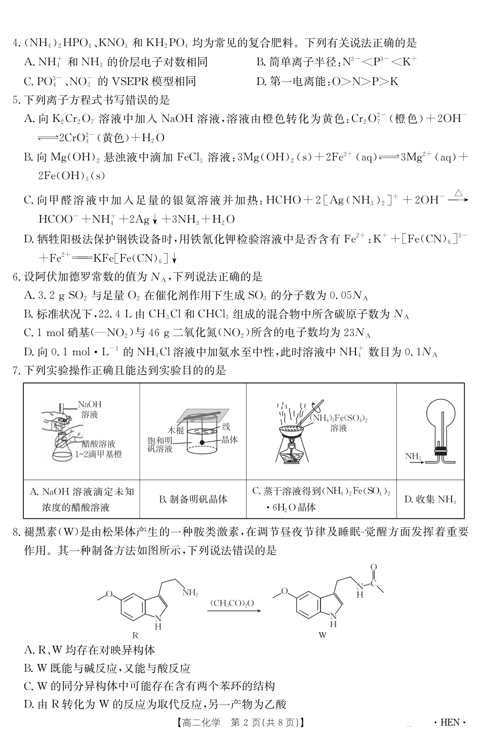 【金太阳25-003B】河南省2024-2025学年高二下学期6月百万大联考 化学(1).pdf