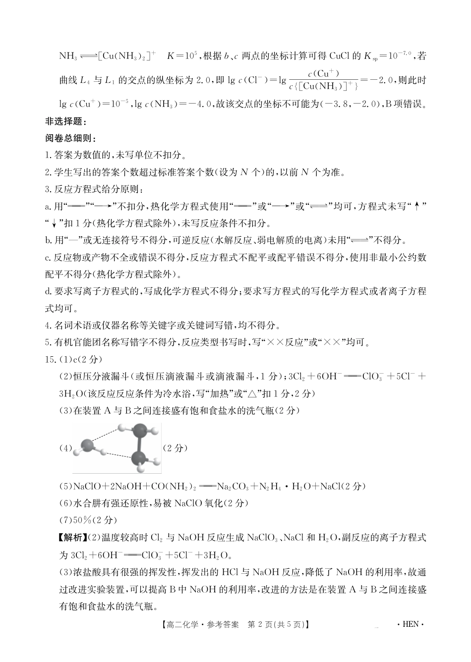 【金太阳25-003B】河南省2024-2025学年高二下学期6月百万大联考 化学答案(1).pdf