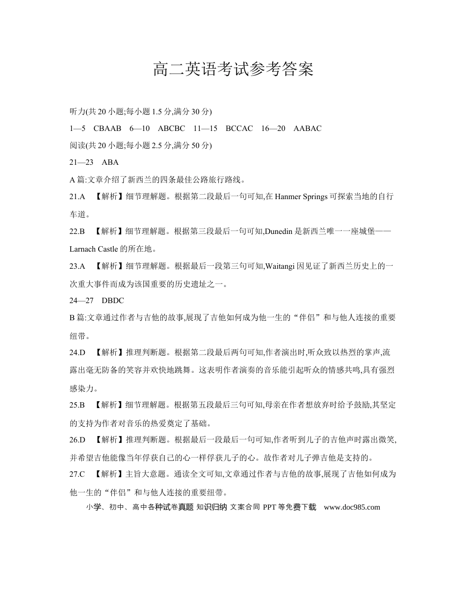 【金太阳25-003B】河南省2024-2025学年高二下学期6月百万大联考 英语答案(1).docx