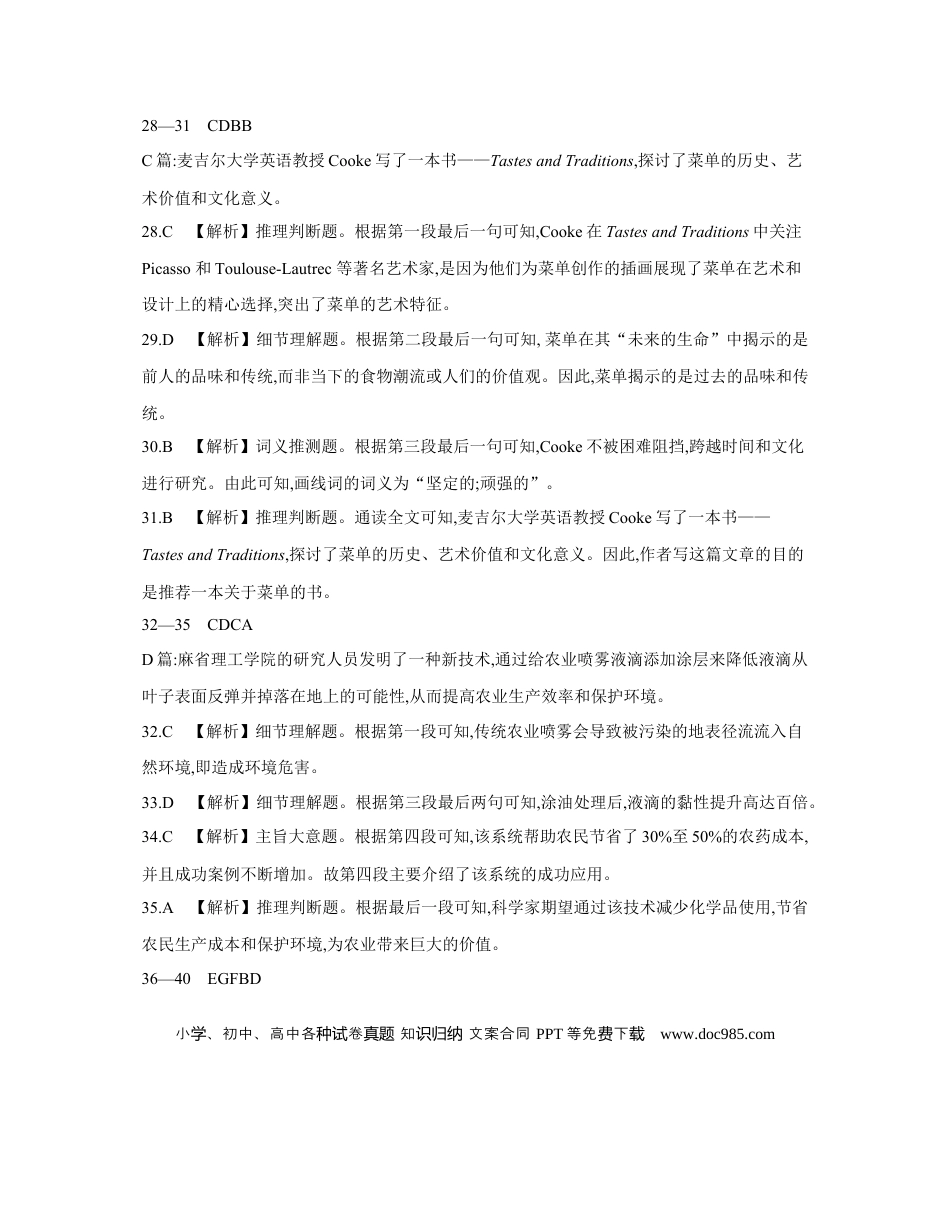 【金太阳25-003B】河南省2024-2025学年高二下学期6月百万大联考 英语答案(1).docx