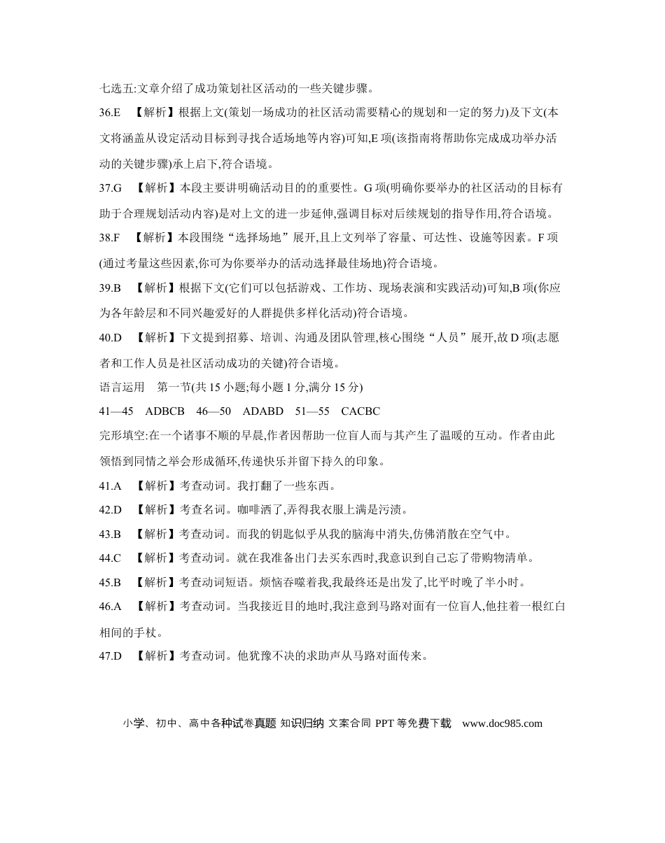 【金太阳25-003B】河南省2024-2025学年高二下学期6月百万大联考 英语答案(1).docx
