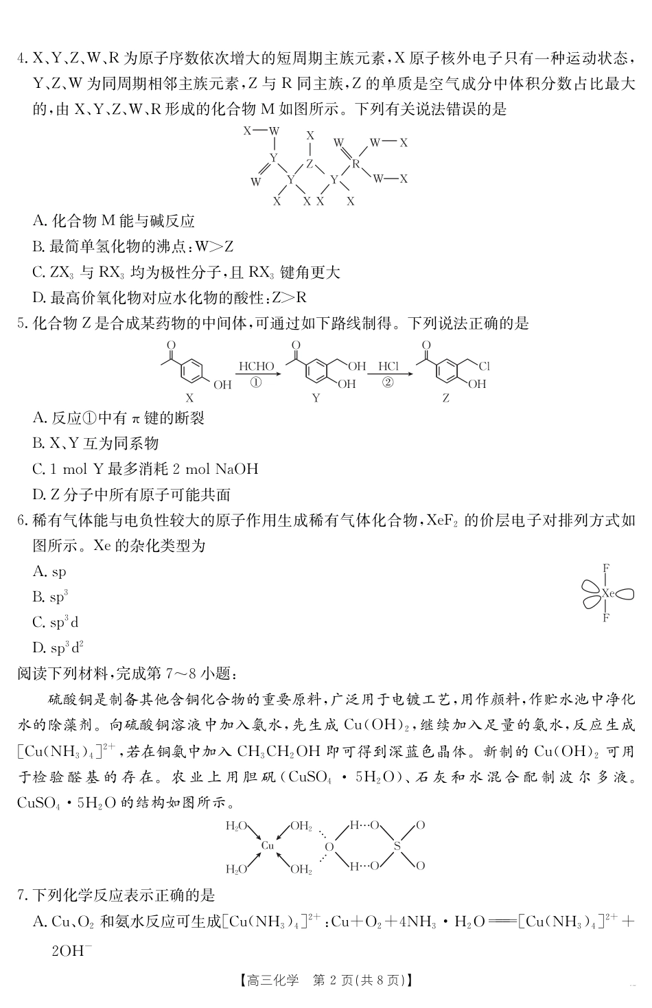 【金太阳25-338C】安徽省六安市市区2025届高三下学期考前适应性考试 化学(1).pdf