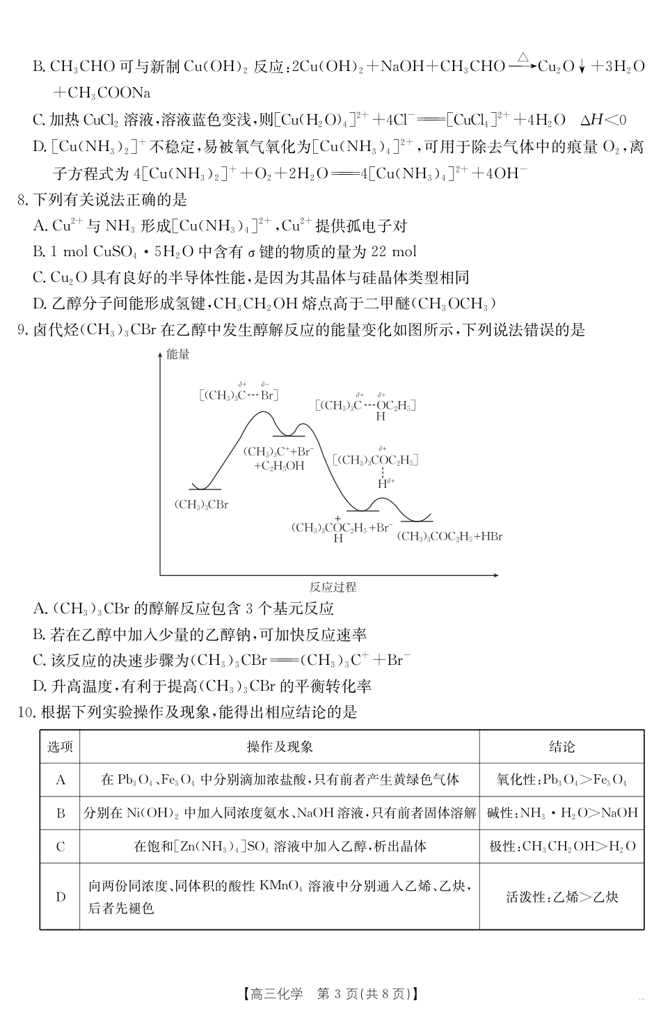 【金太阳25-338C】安徽省六安市市区2025届高三下学期考前适应性考试 化学(1).pdf
