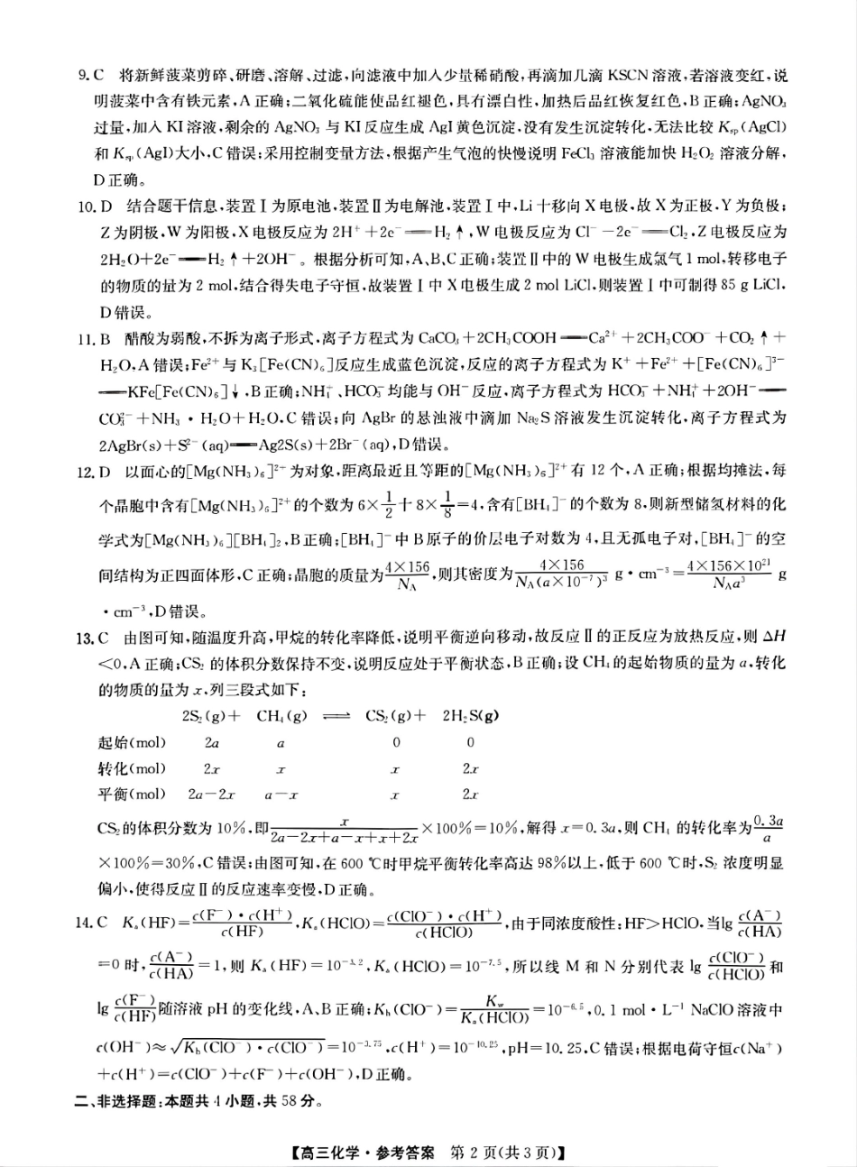 【南宁高三二模】南宁市2025届普通高中毕业班第二次适应性测试【化学答案】(1).pdf