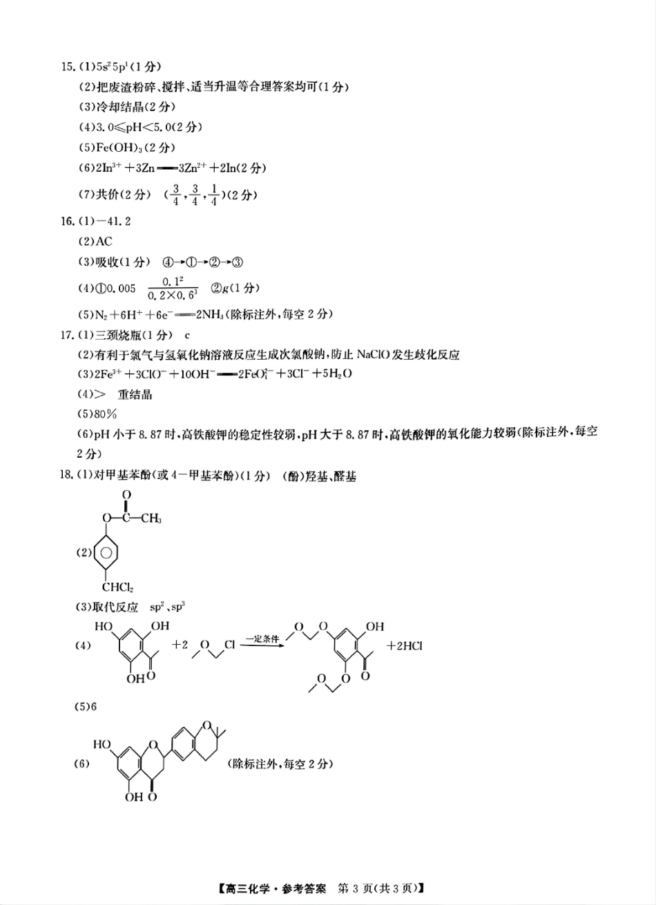 【南宁高三二模】南宁市2025届普通高中毕业班第二次适应性测试【化学答案】(1).pdf
