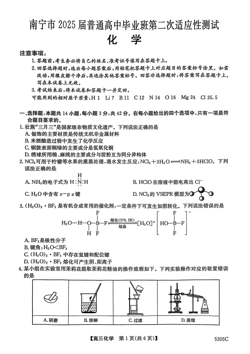 【南宁高三二模】南宁市2025届普通高中毕业班第二次适应性测试【化学试卷】(1).pdf