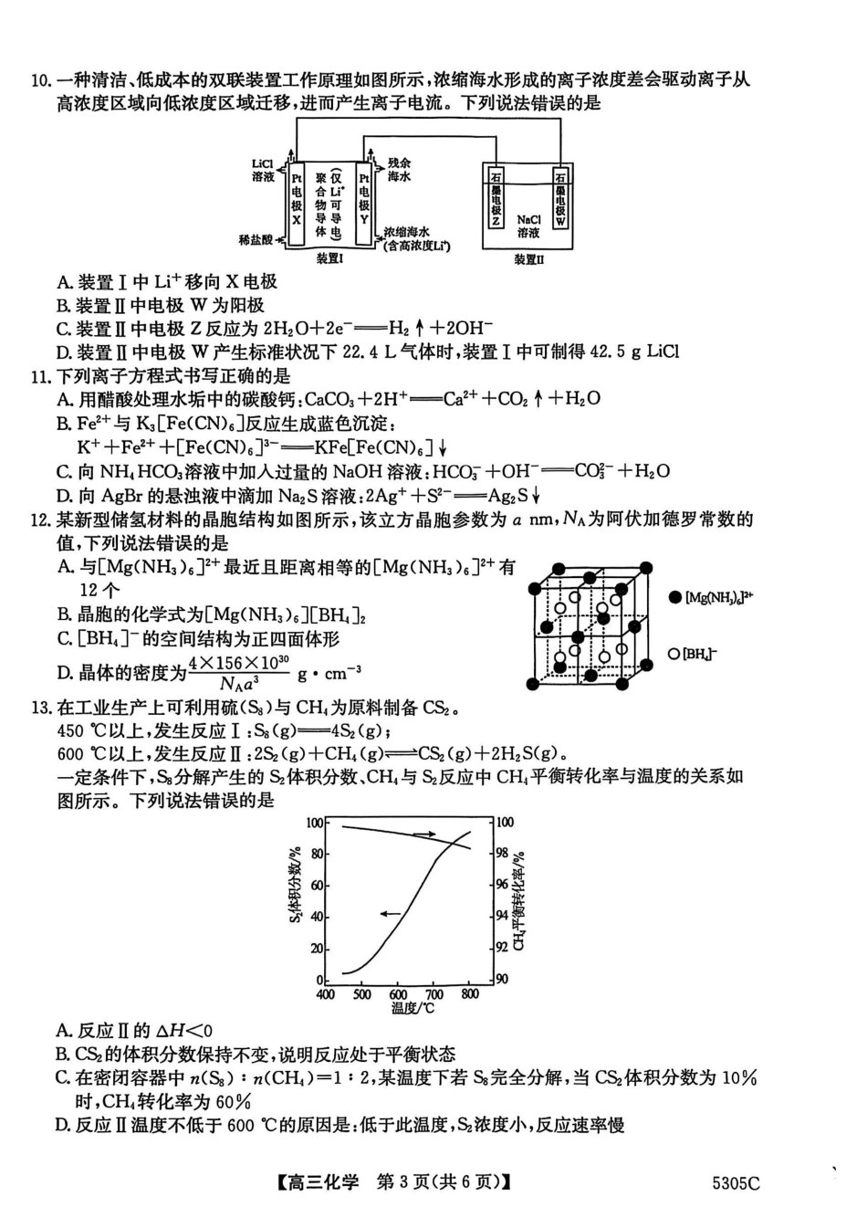 【南宁高三二模】南宁市2025届普通高中毕业班第二次适应性测试【化学试卷】(1).pdf