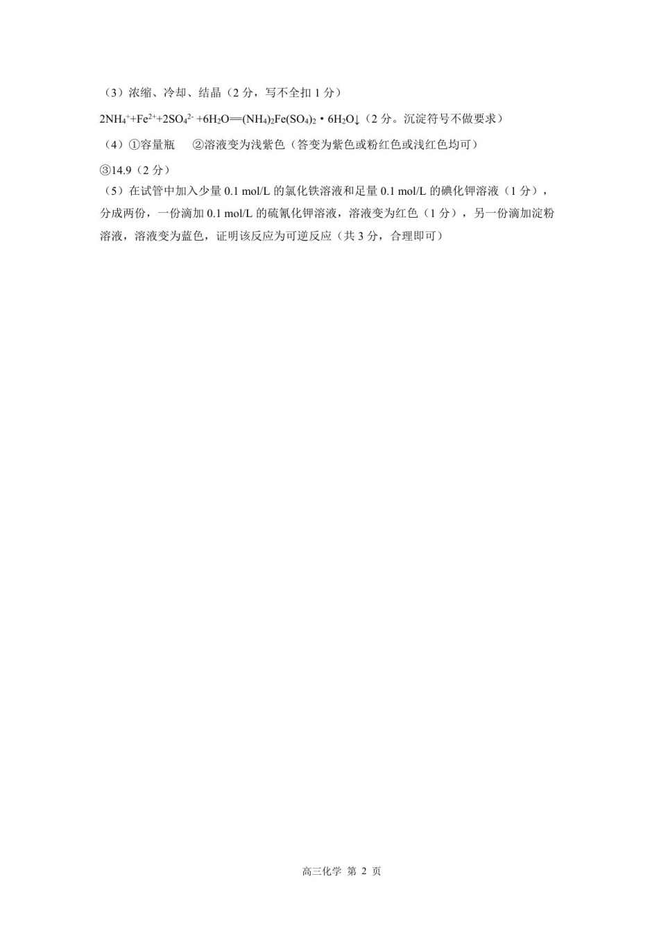 【评分细则】NT20高三10月联考（化学人）(1).pdf
