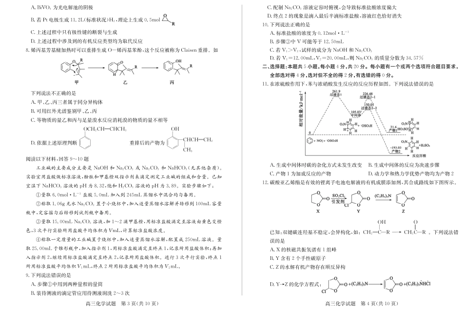【山东卷】山东省德州市2024年(届)高三年级下学期第三次模拟考试(德州三模)【教研室提供】                     化学—试题(1).pdf