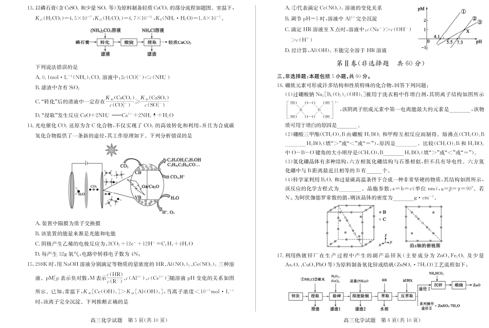 【山东卷】山东省德州市2024年(届)高三年级下学期第三次模拟考试(德州三模)【教研室提供】                     化学—试题(1).pdf