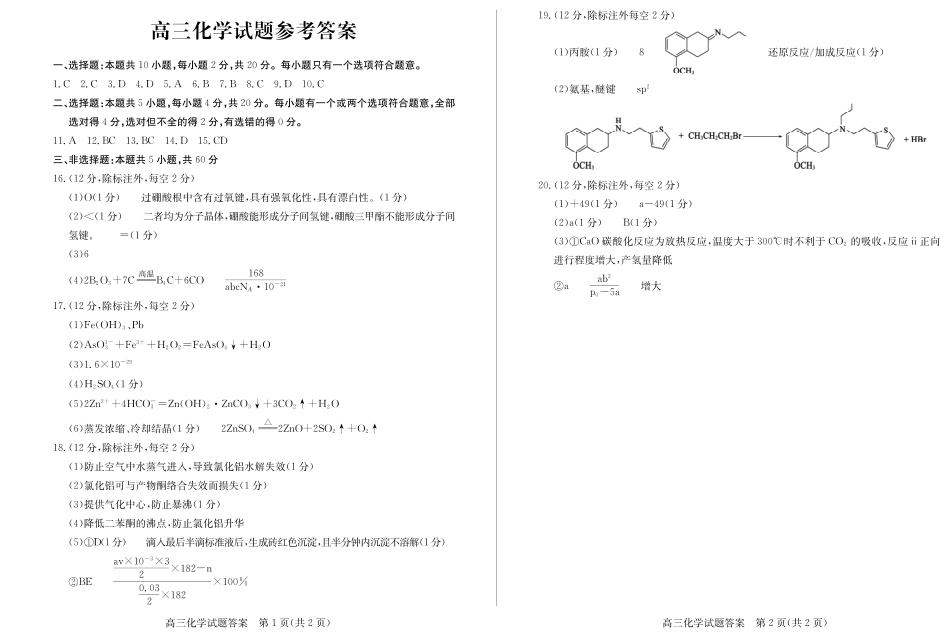 【山东卷】山东省德州市2024年(届)高三年级下学期第三次模拟考试(德州三模)【教研室提供】                     化学—试题—答案(1).pdf