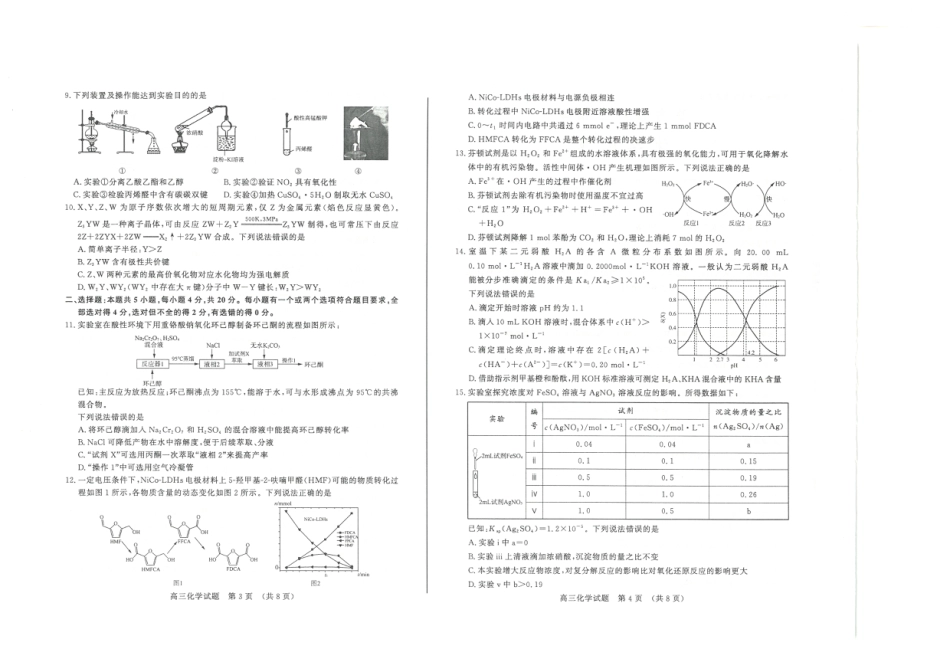 【山东卷】山东省济南市2024年(届)高三高考5月适应性训练(济南三模)(5.14-5.16)                             化学试卷(A3版)(1).pdf