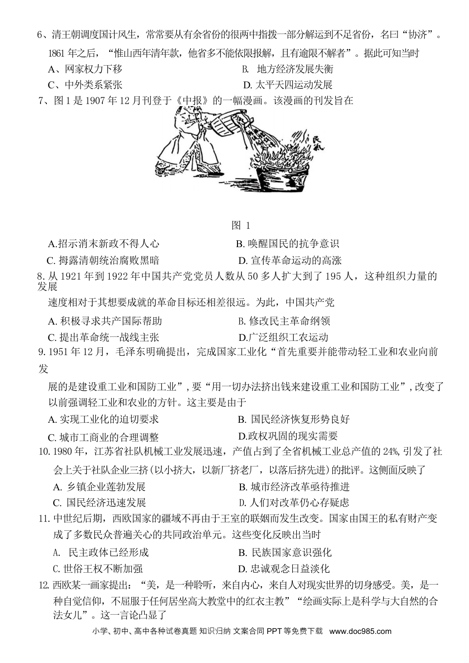 【山东卷】山东省济南市2024年(届)高三高考5月适应性训练(济南三模)(5.14-5.16)                             历史试卷+答案(1).docx
